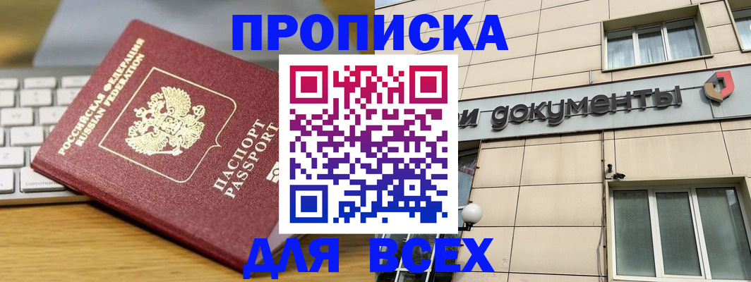 прописка штамп в Ижевске