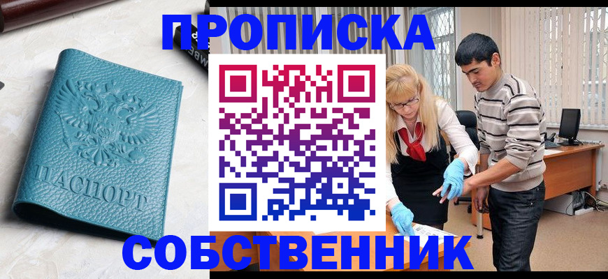 прописка гарантия в Ижевске