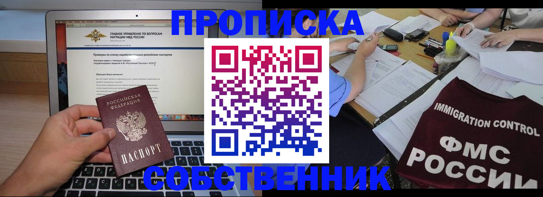 прописка регистрация в Ижевске